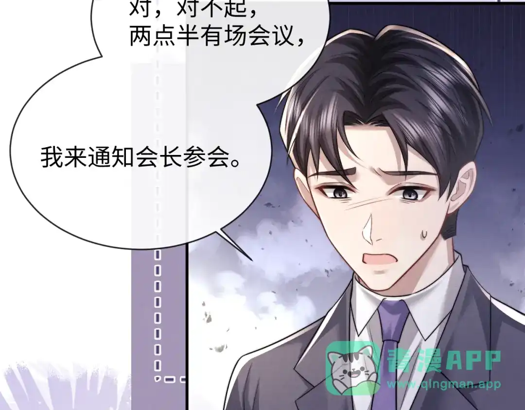 垂耳执事 第183话 第76页