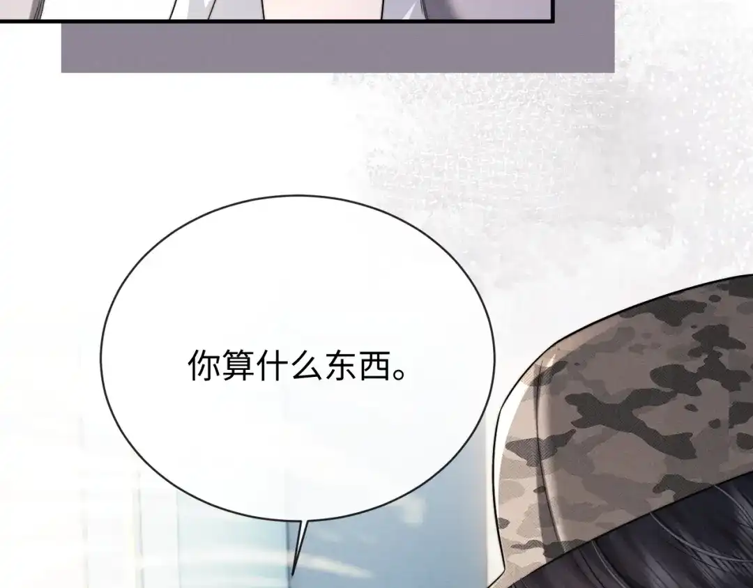 垂耳执事 第183话 第97页