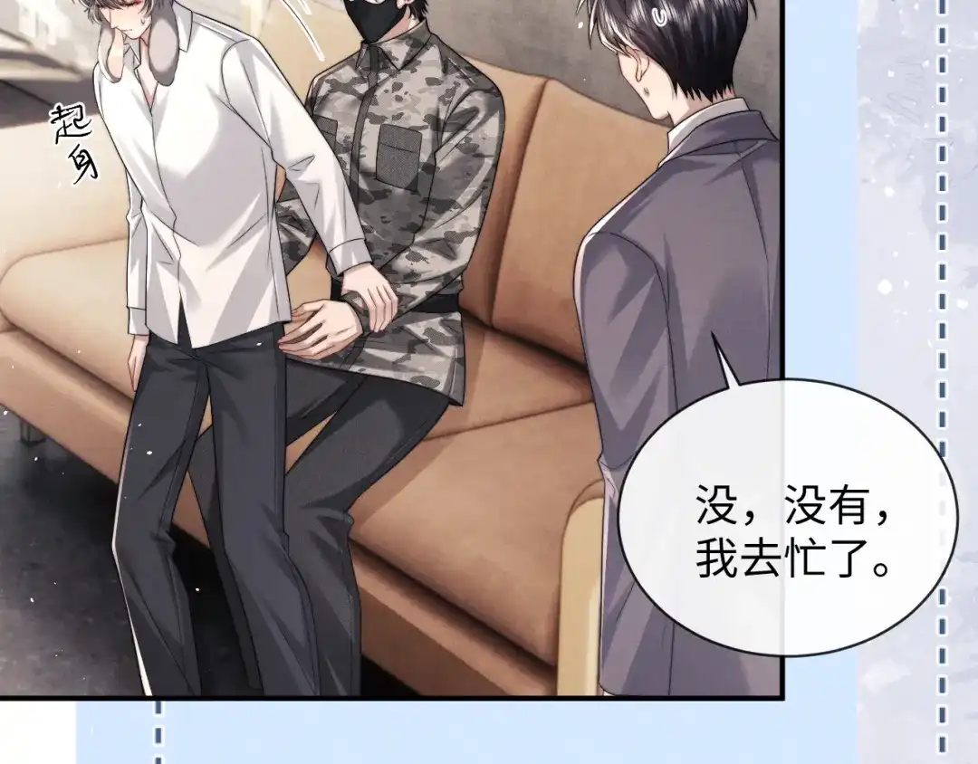垂耳执事 第183话 第85页