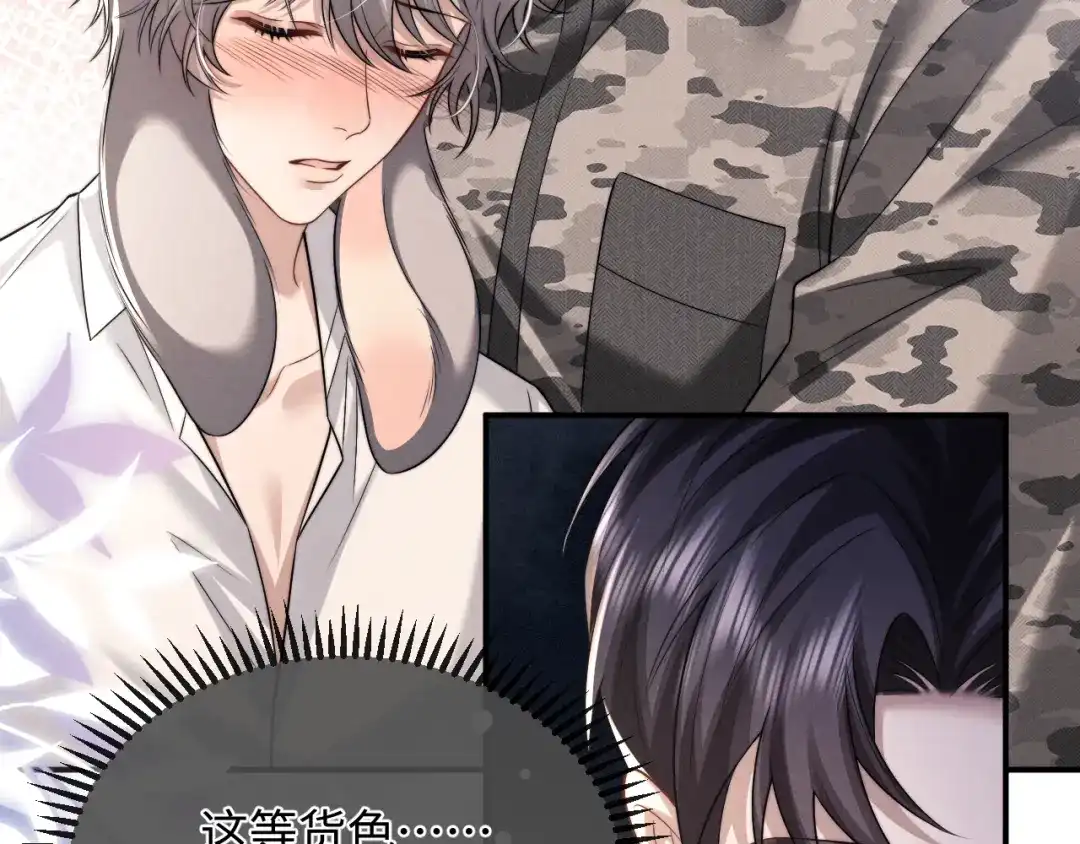 垂耳执事 第183话 第82页