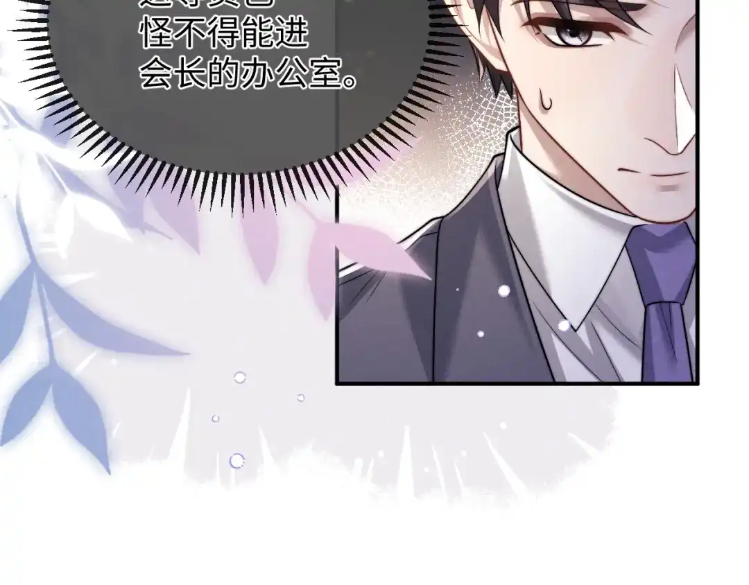 垂耳执事 第183话 第83页
