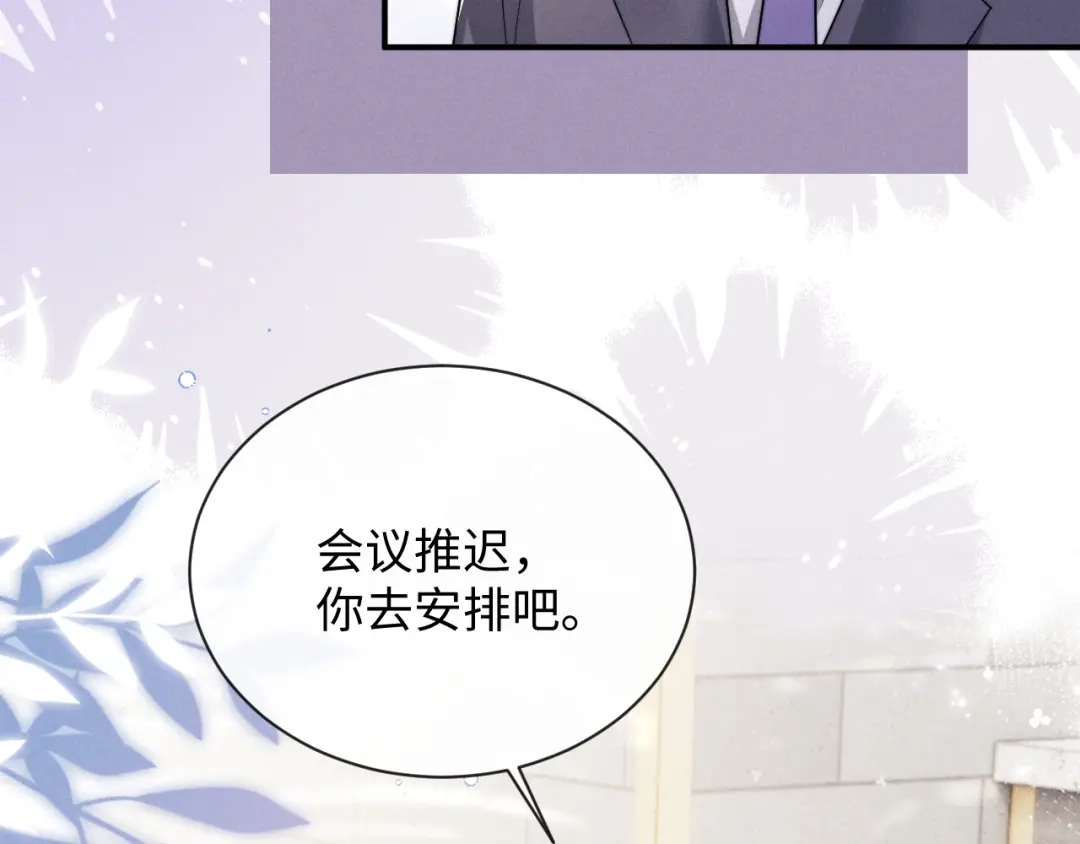 垂耳执事 第183话 第77页
