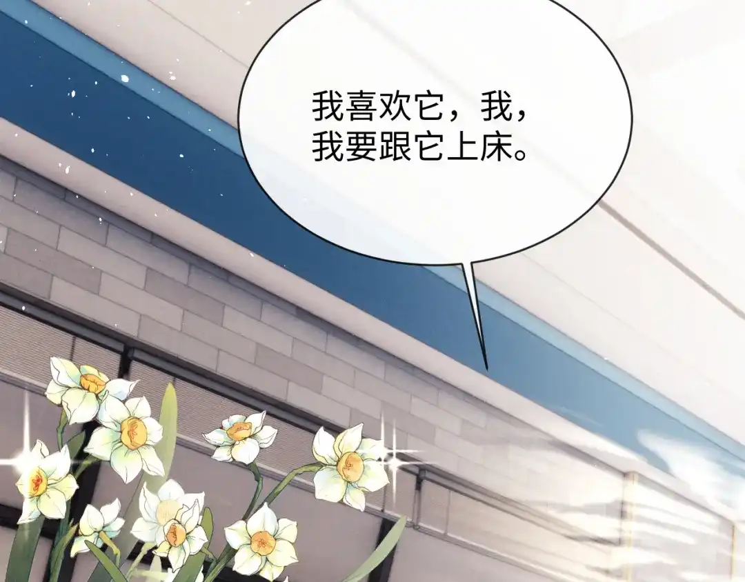 垂耳执事 第183话 第67页