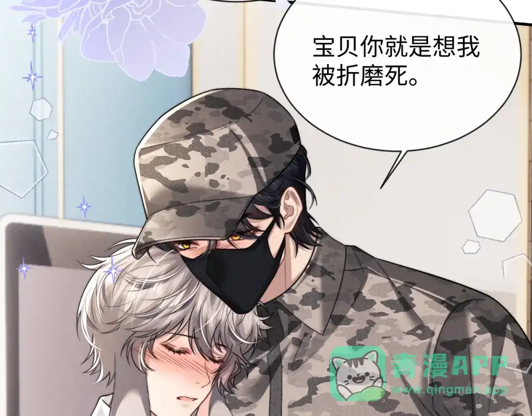 垂耳执事 第183话 第46页