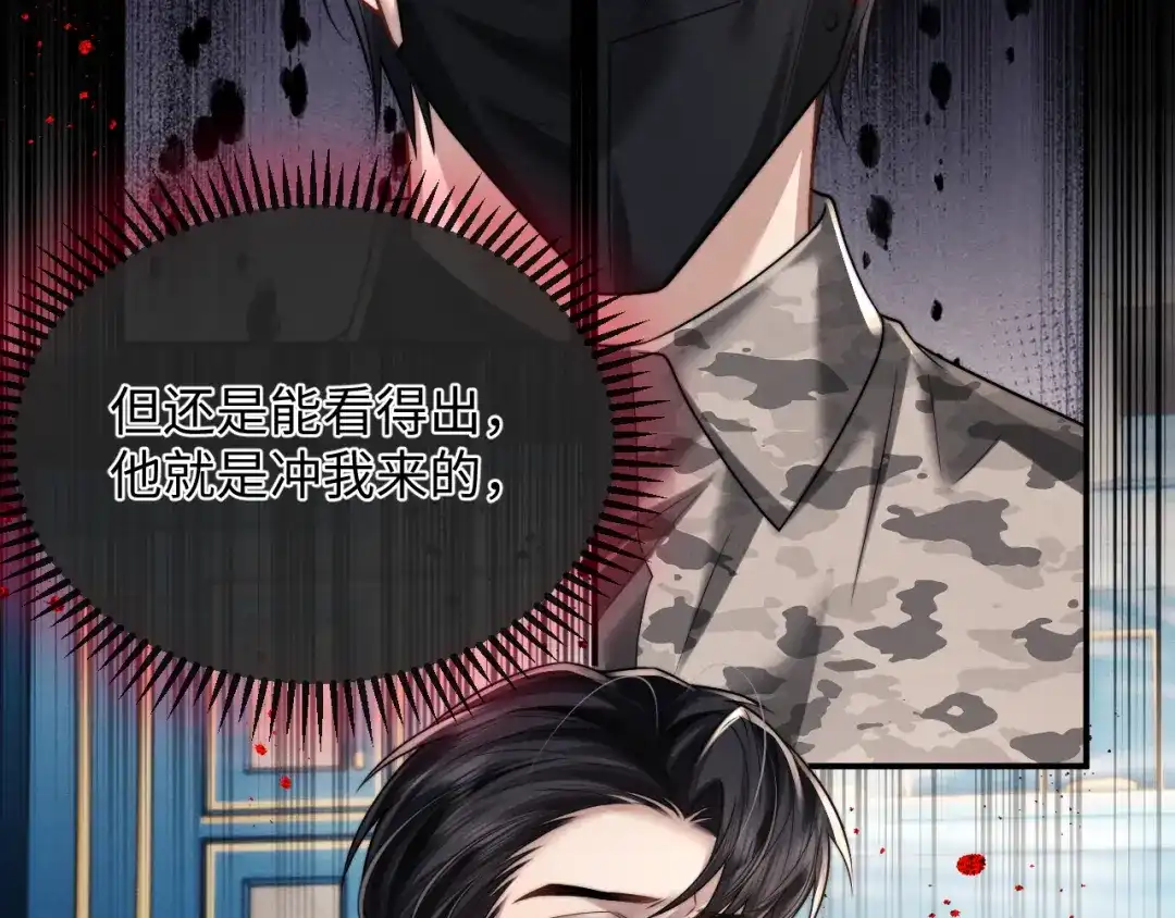 垂耳执事 第183话 第17页