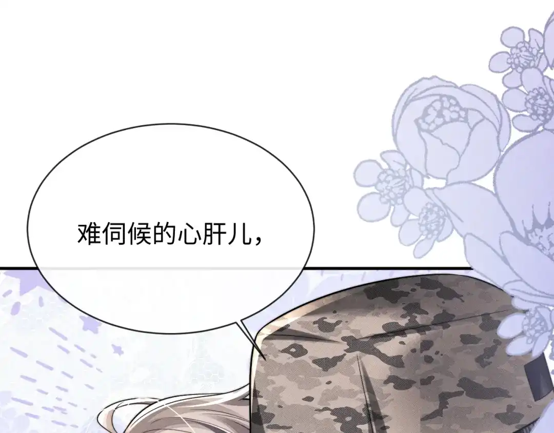 垂耳执事 第183话 第69页