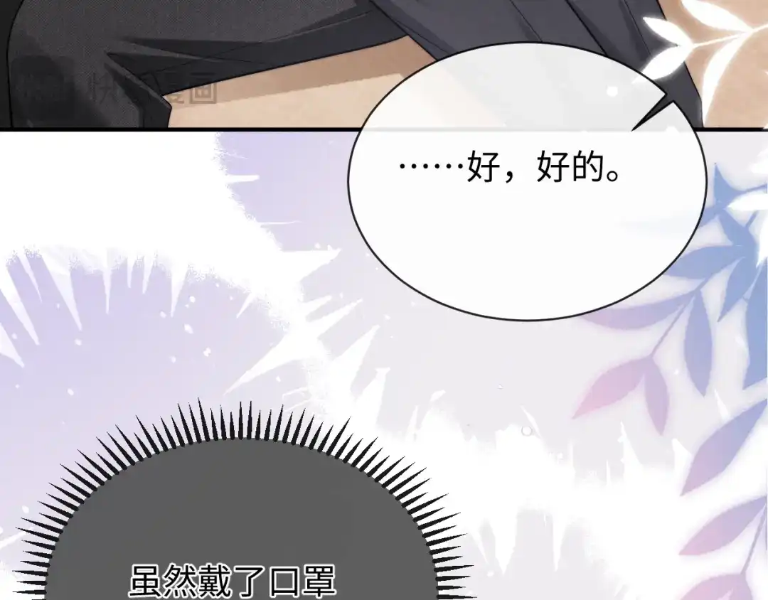 垂耳执事 第183话 第80页