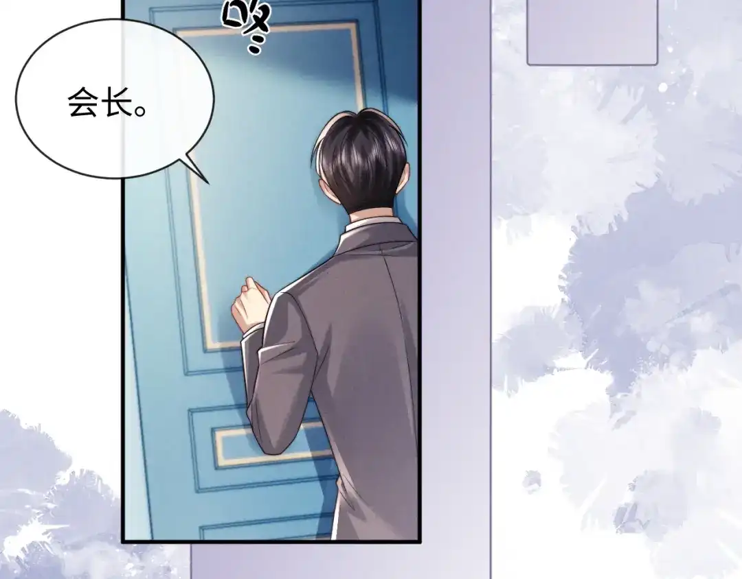 垂耳执事 第183话 第73页
