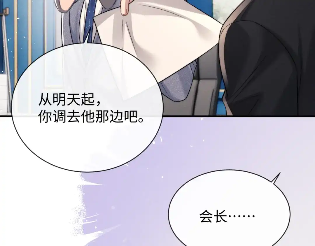 垂耳执事 第183话 第32页