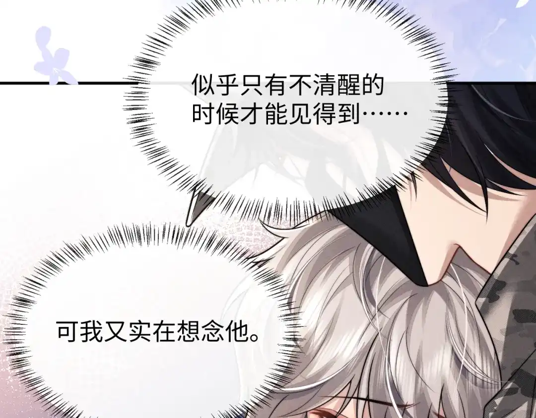垂耳执事 第183话 第49页