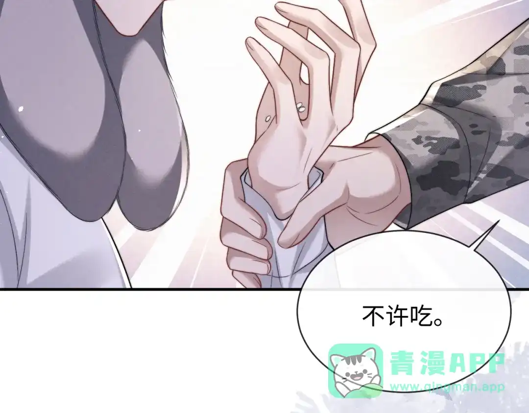 垂耳执事 第183话 第91页