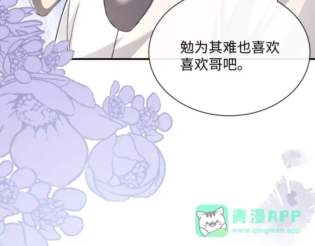 垂耳执事 第183话 第71页