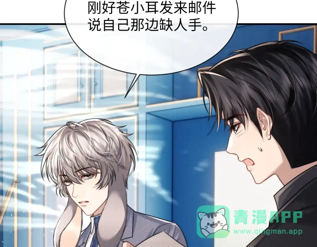 垂耳执事 第183话 第31页