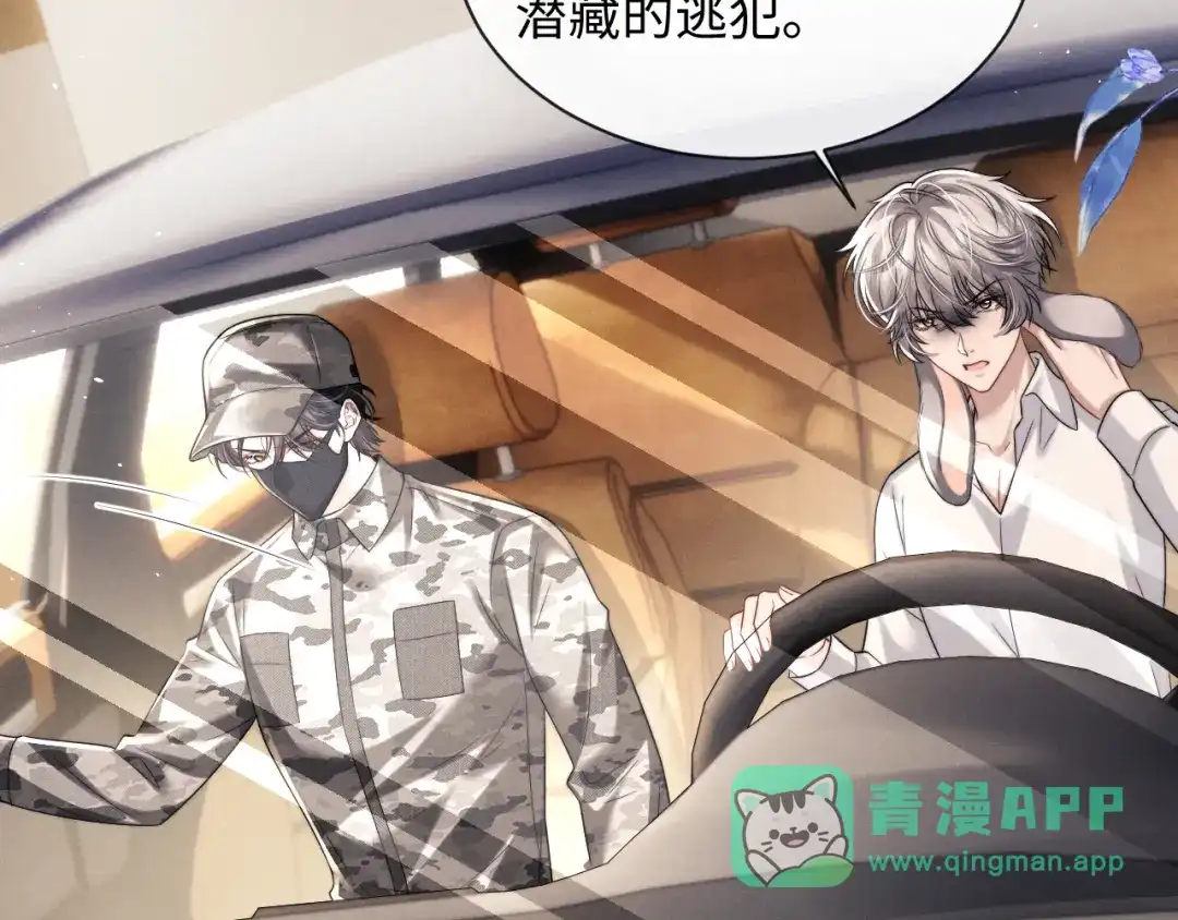 垂耳执事 第184话 第21页