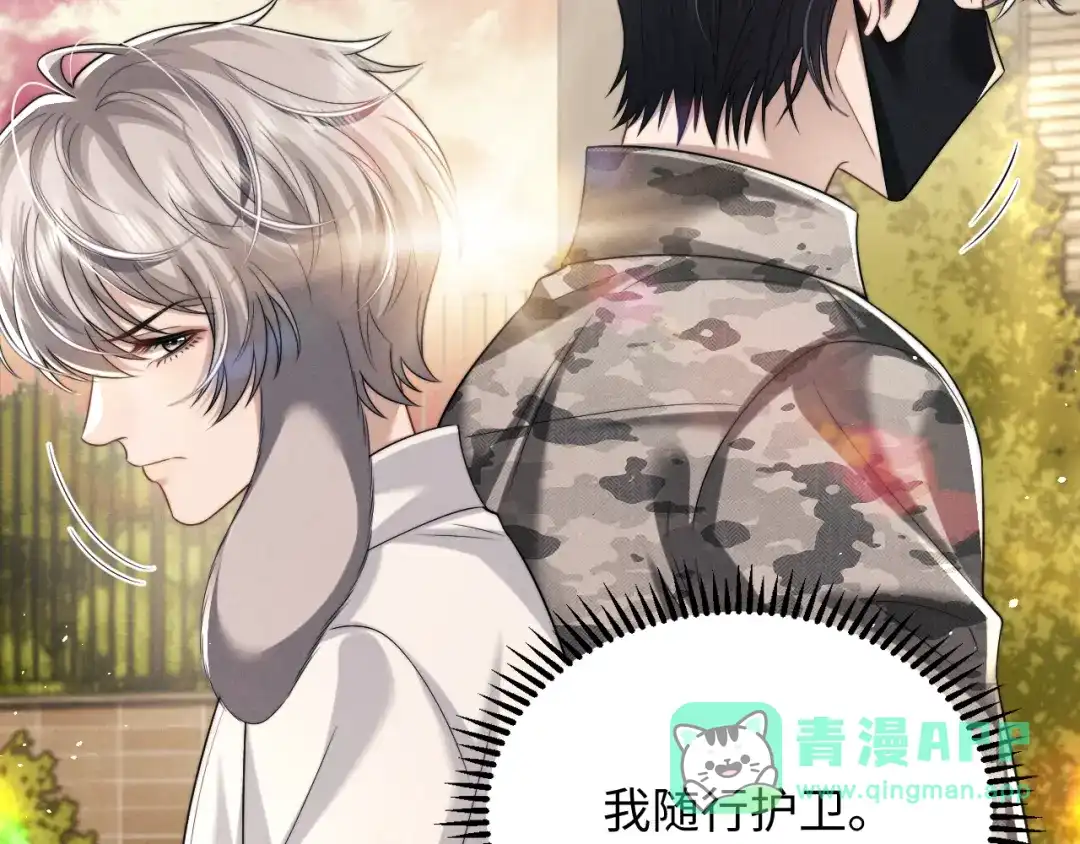 垂耳执事 第184话 第46页