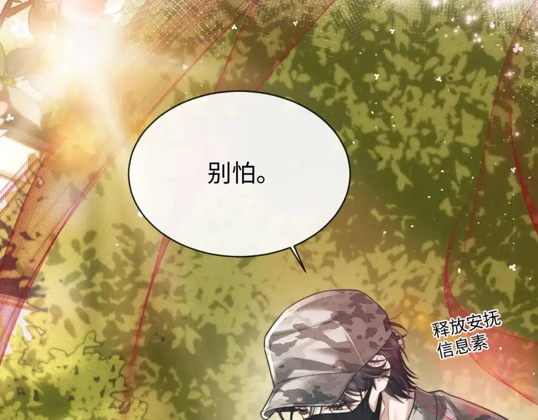 垂耳执事 第184话 第67页