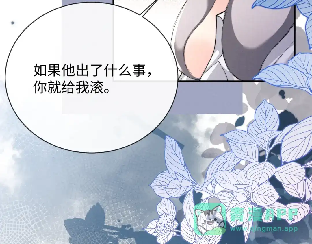 垂耳执事 第184话 第31页