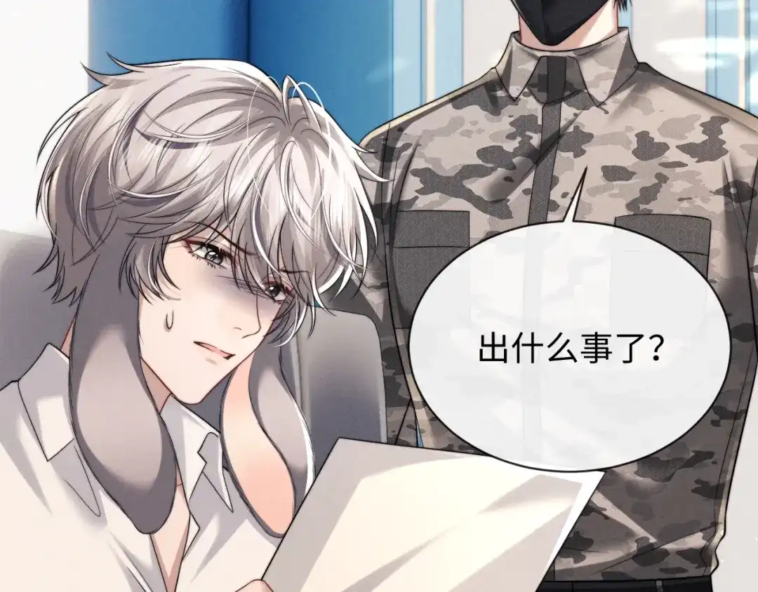 垂耳执事 第184话 第14页