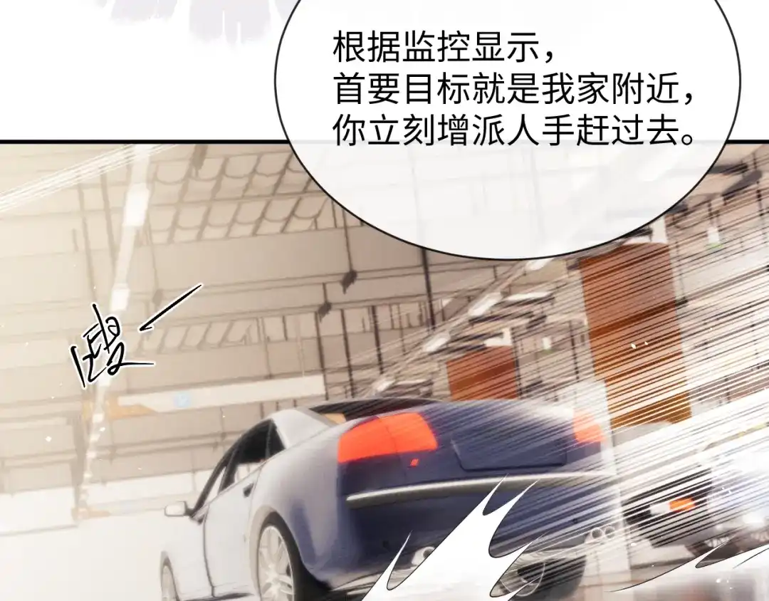 垂耳执事 第184话 第23页