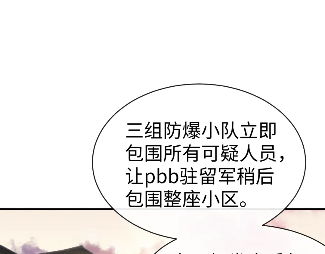 垂耳执事 第185话 第4页