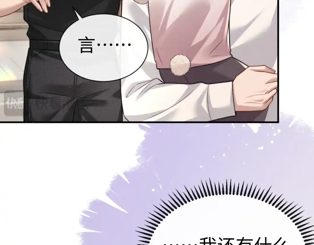 垂耳执事 第185话 第44页
