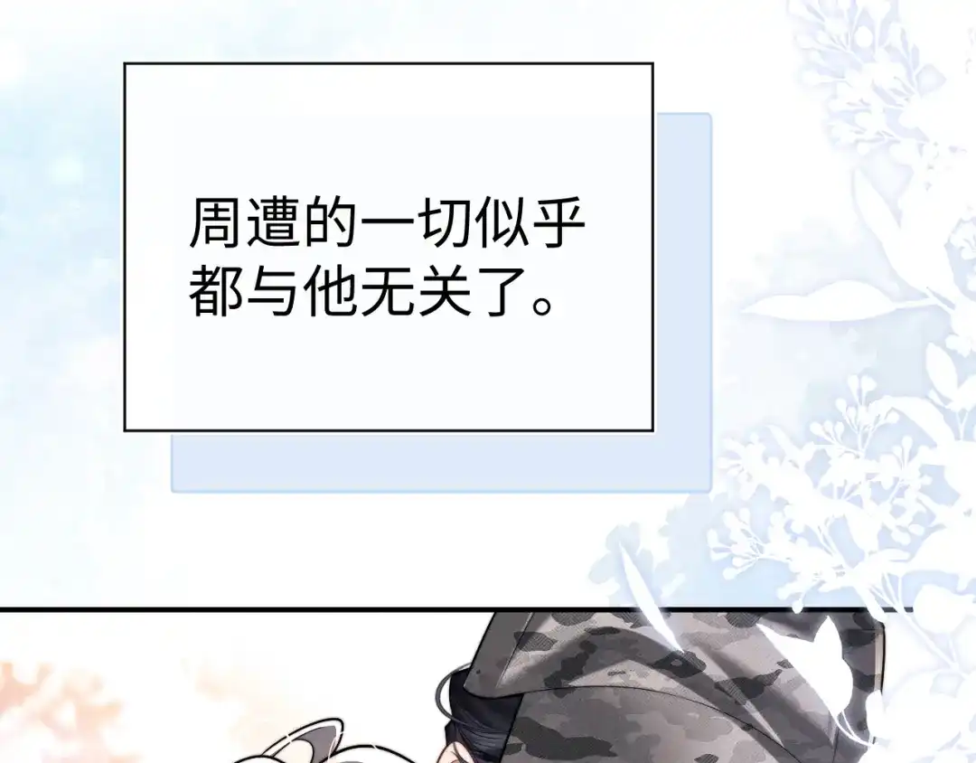 垂耳执事 第185话 第23页
