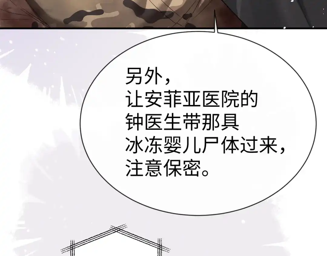 垂耳执事 第186话 第29页