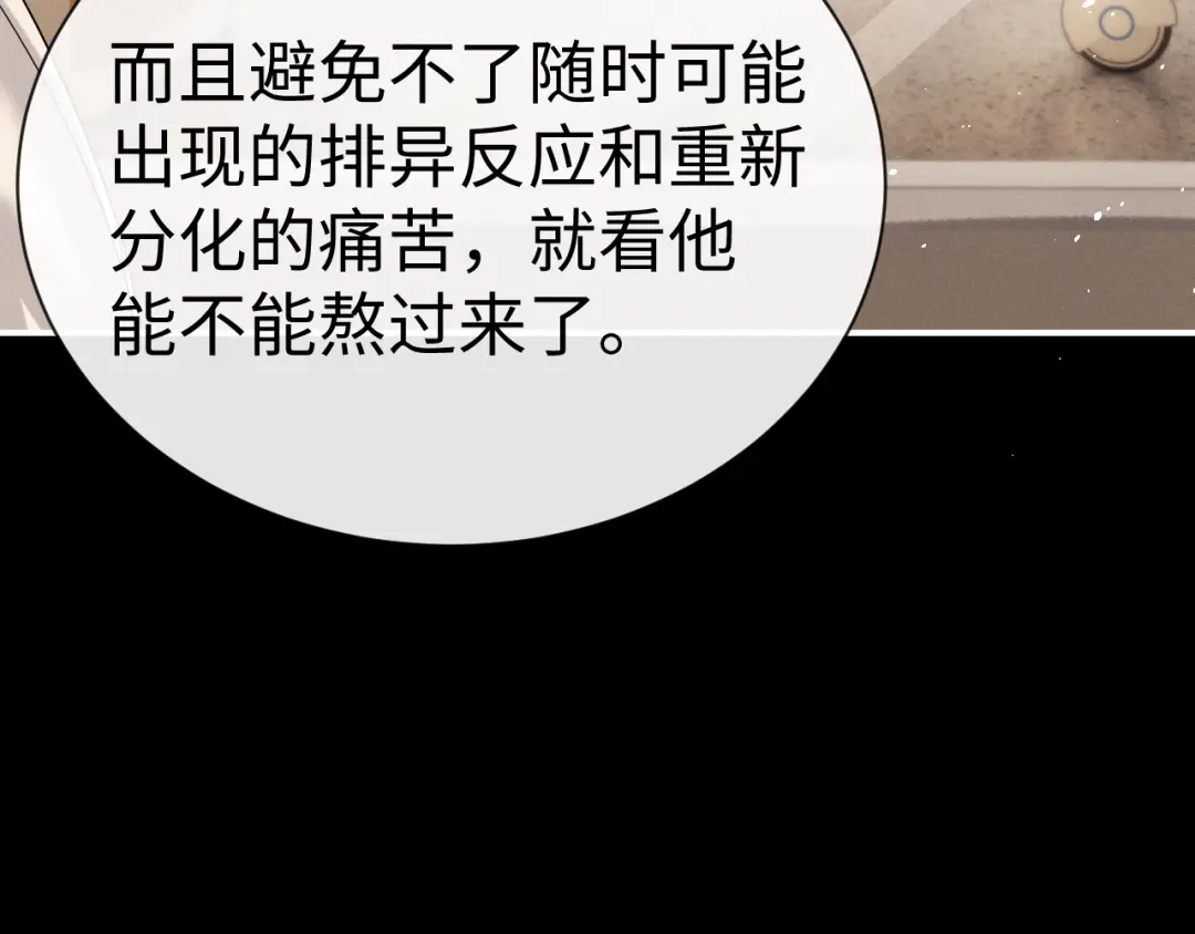 垂耳执事 第186话 第39页