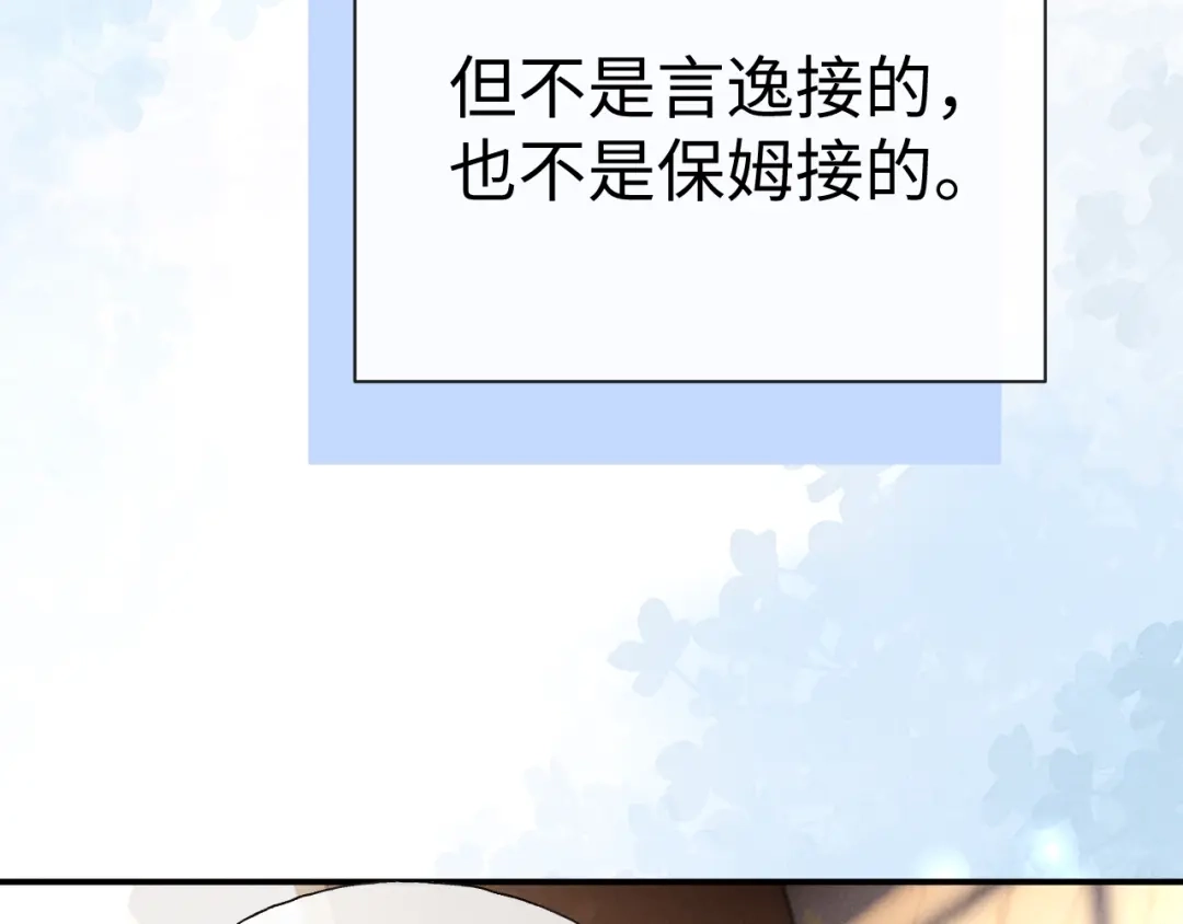 垂耳执事 第186话 第90页