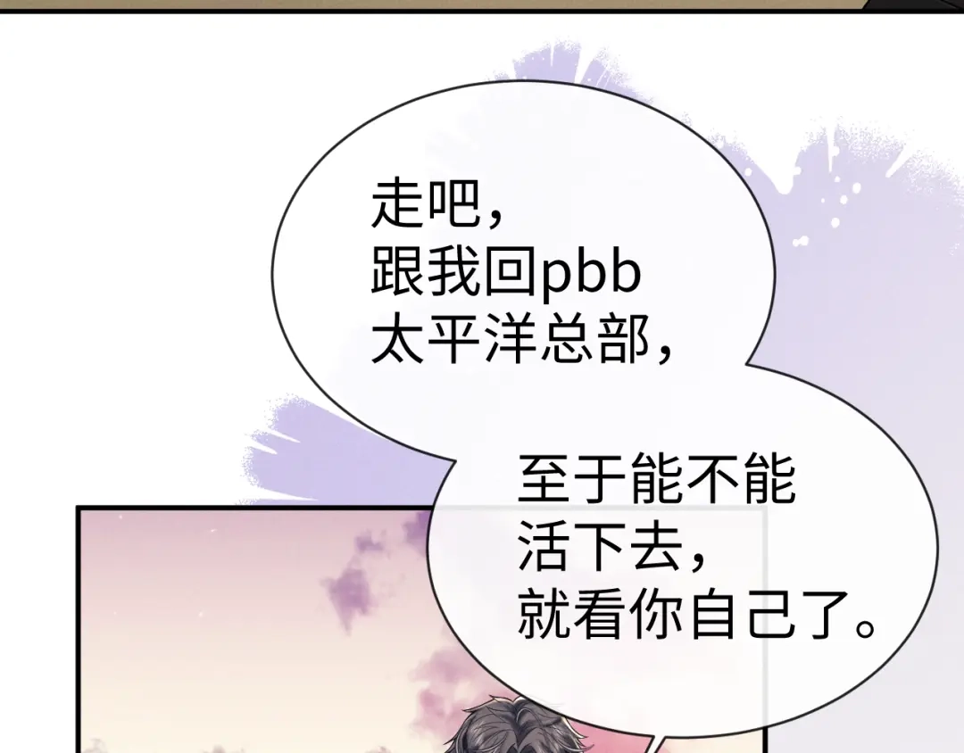 垂耳执事 第186话 第25页