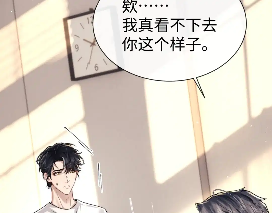 垂耳执事 第186话 第73页