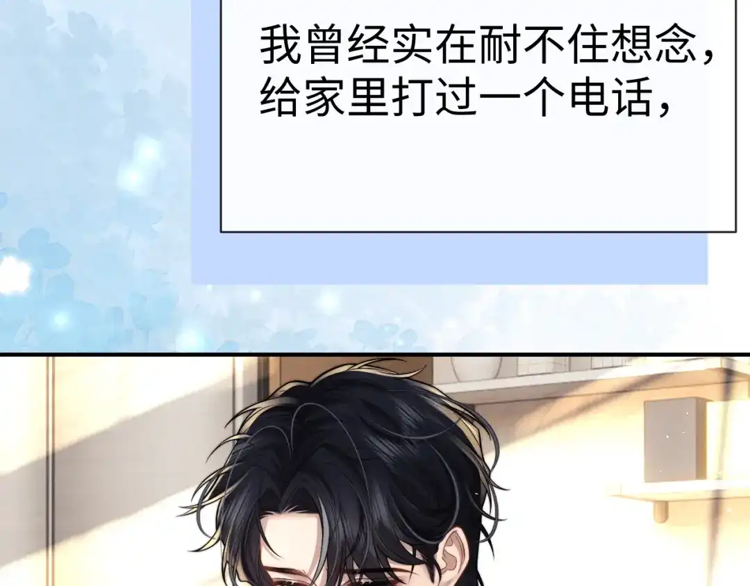 垂耳执事 第186话 第85页