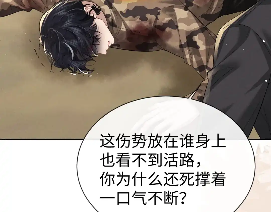 垂耳执事 第186话 第20页
