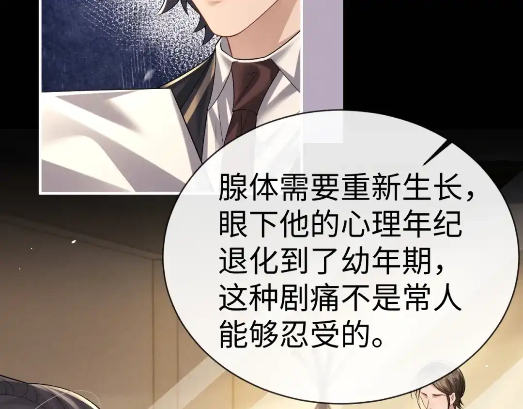 垂耳执事 第186话 第37页