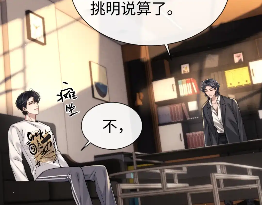 垂耳执事 第186话 第76页
