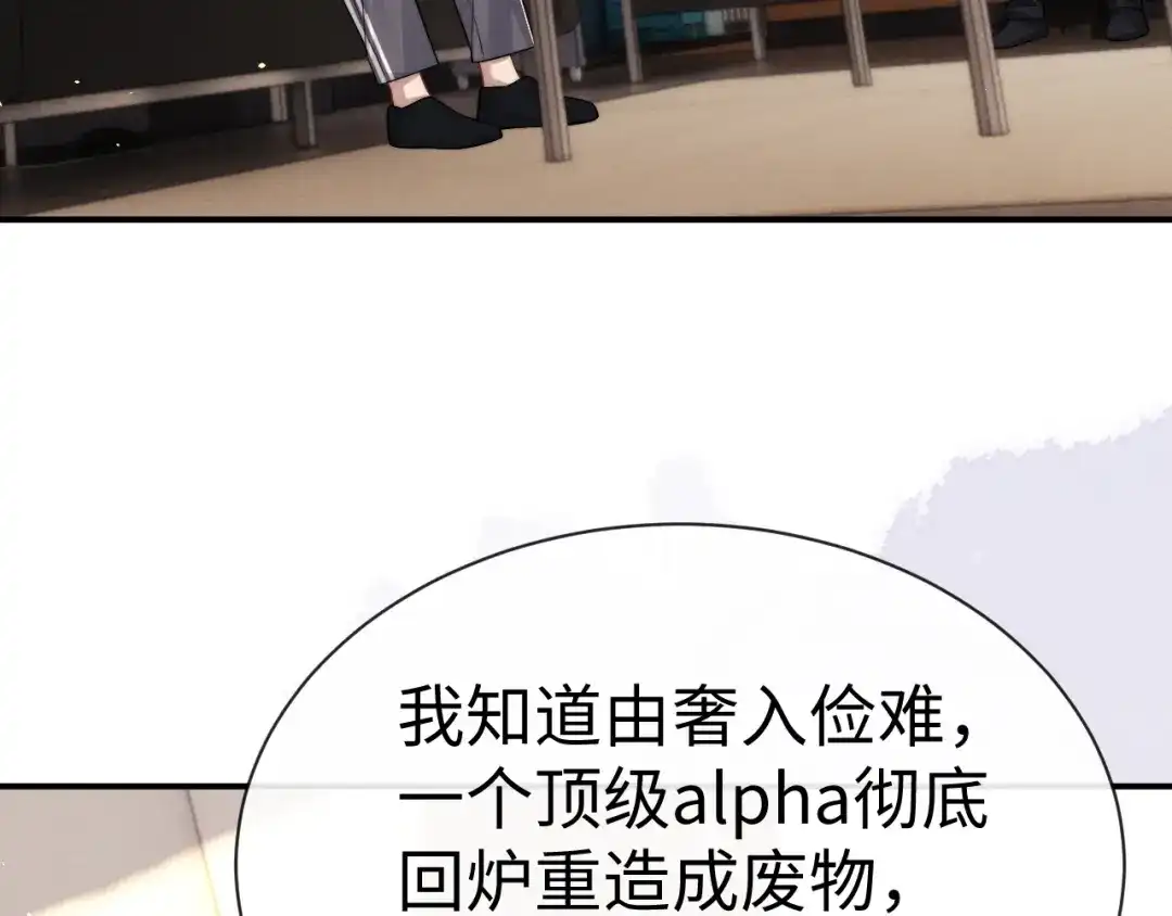 垂耳执事 第186话 第77页