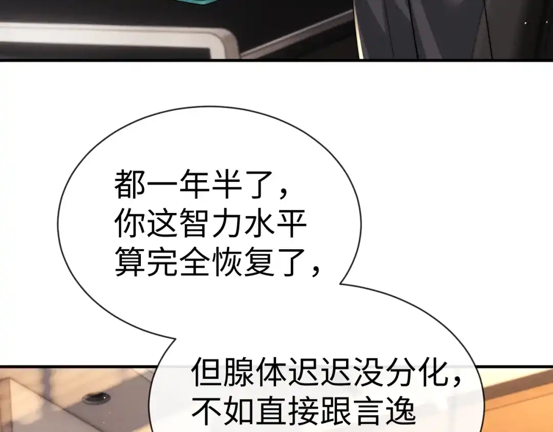 垂耳执事 第186话 第75页