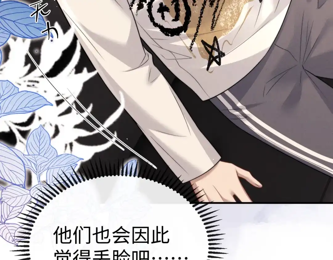 垂耳执事 第186话 第82页