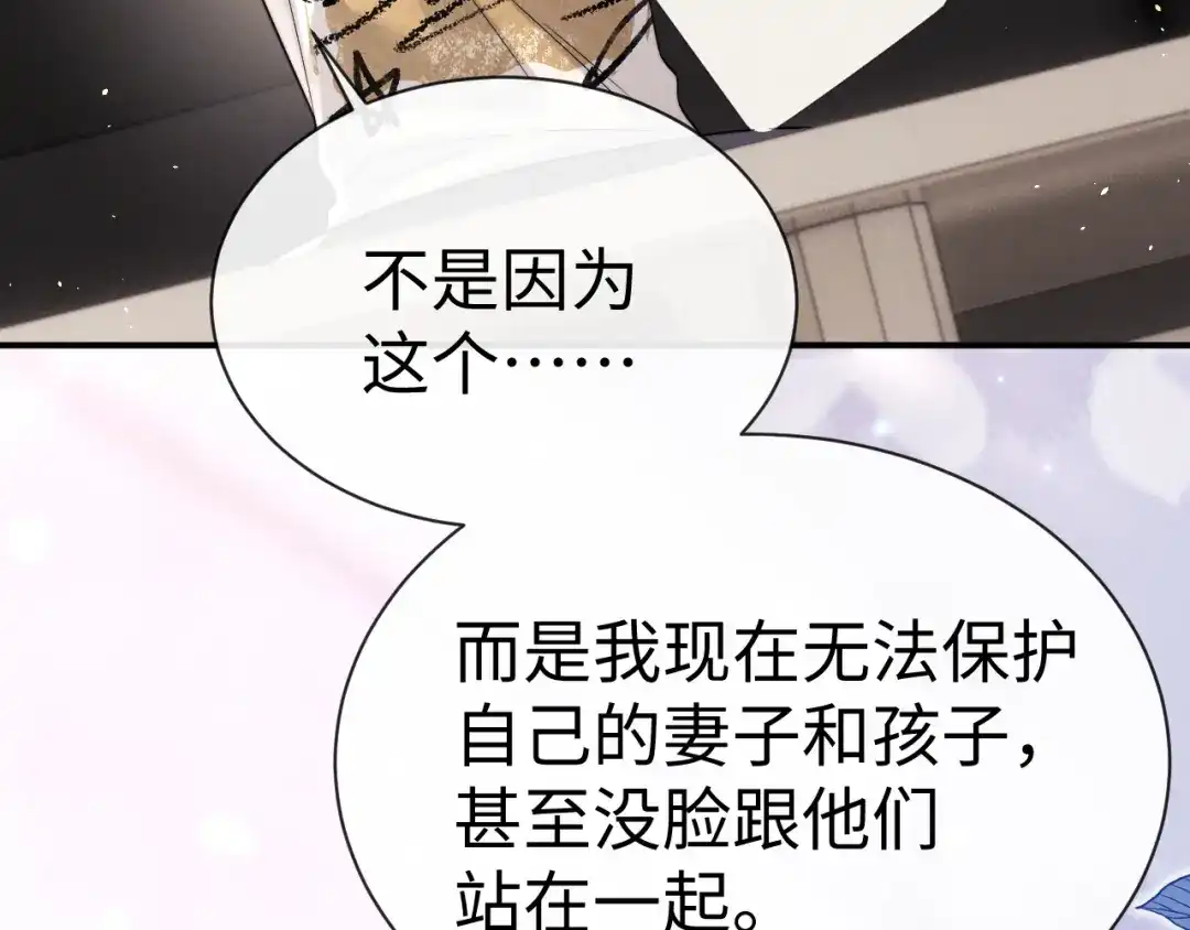 垂耳执事 第186话 第79页