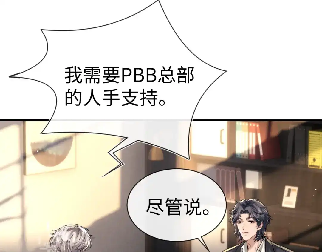 垂耳执事 第186话 第67页