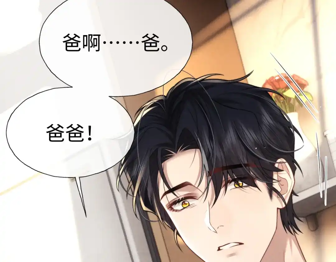 垂耳执事 第186话 第91页