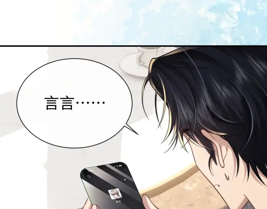 垂耳执事 第186话 第88页