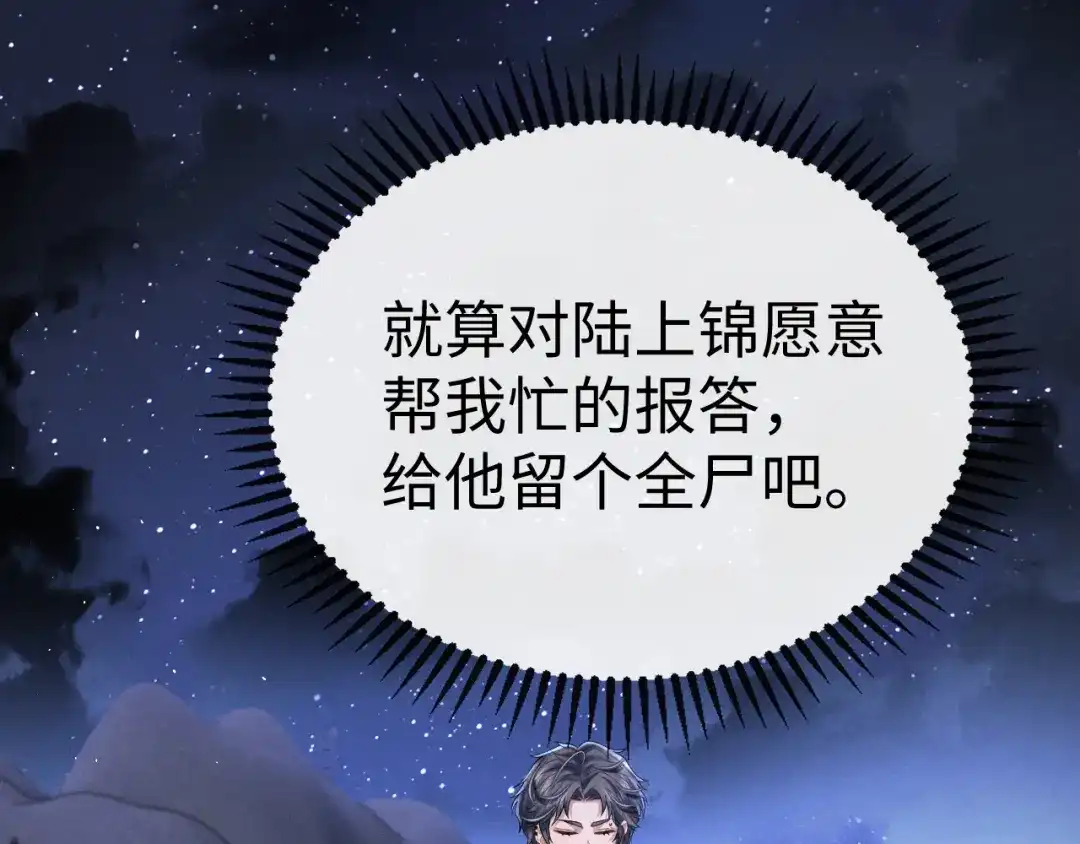 垂耳执事 第186话 第10页
