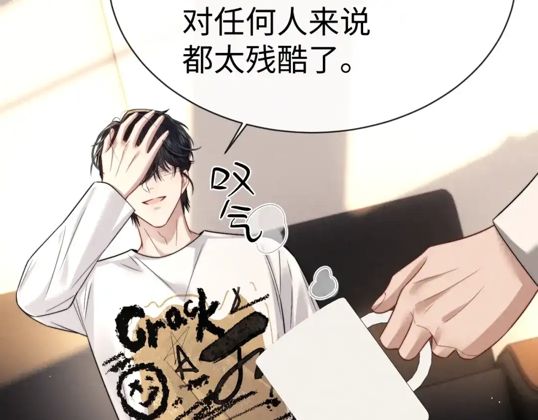 垂耳执事 第186话 第78页