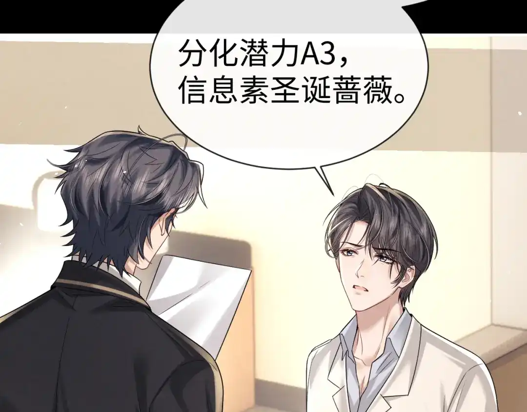 垂耳执事 第186话 第33页