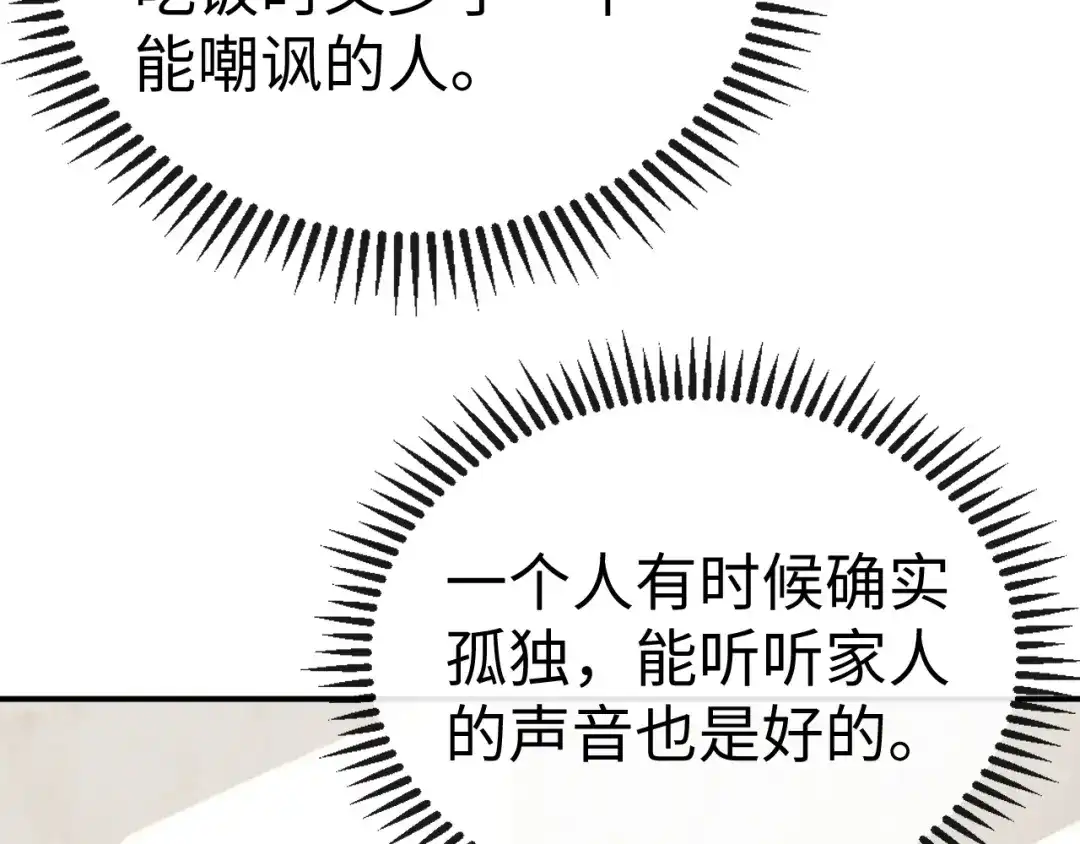 垂耳执事 第187话 第76页