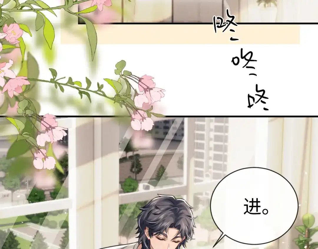 垂耳执事 第187话 第45页