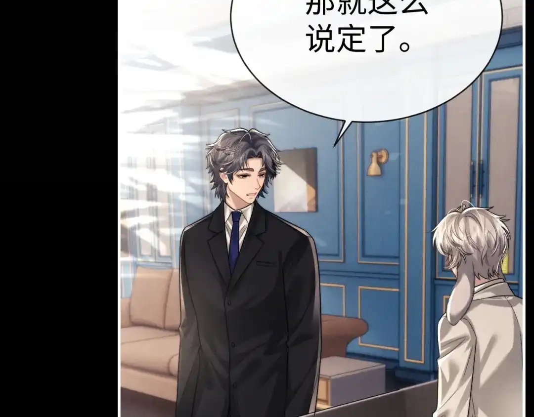 垂耳执事 第187话 第61页