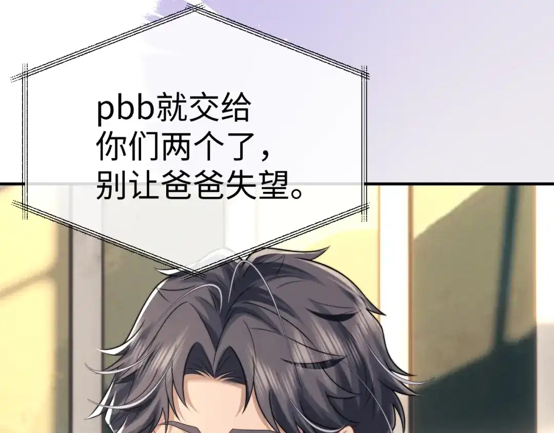 垂耳执事 第187话 第84页