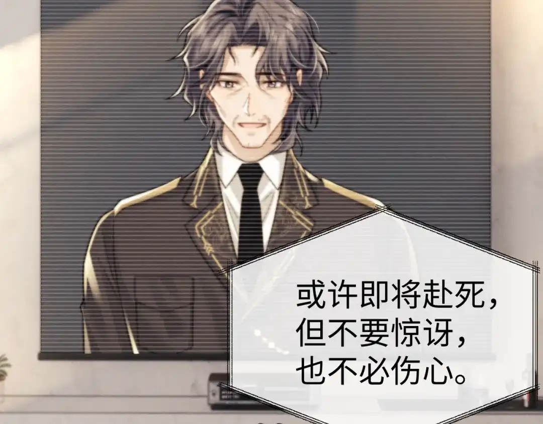 垂耳执事 第187话 第82页
